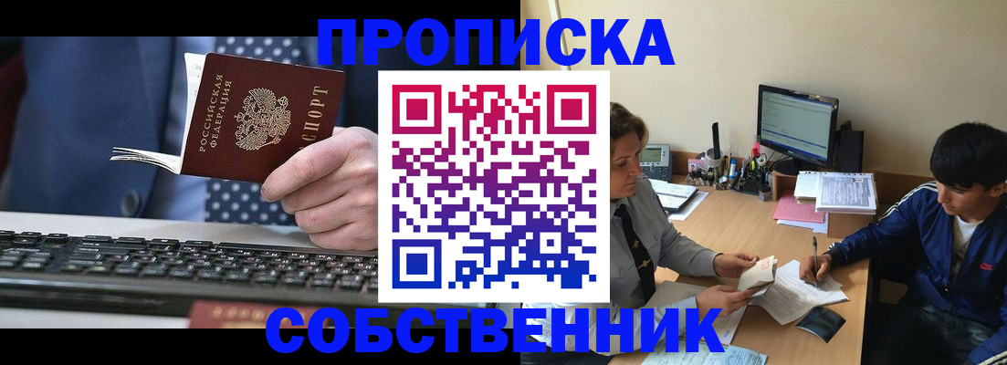 прописка штамп в Покрове