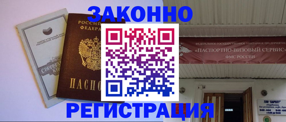 прописка штамп в Покрове