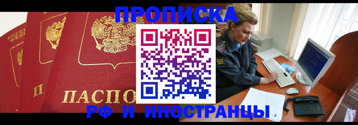прописка иностранных граждан в Покрове
